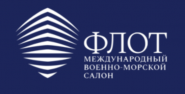 «ФЛОТ - 2026» – XII Международный военно-морской салон «ФЛОТ - 2026» – XII Международный военно-морской салон